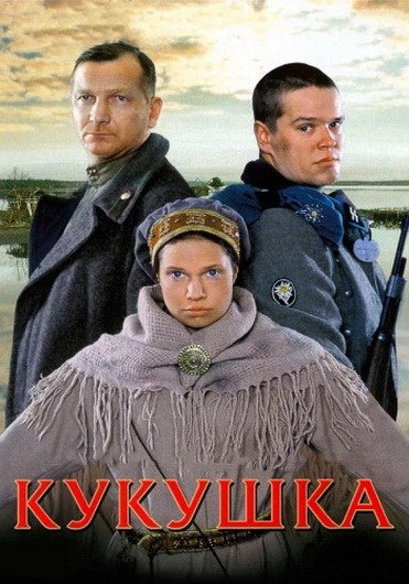 Кукушка (Александр Рогожкин) [2002, драма, военный...