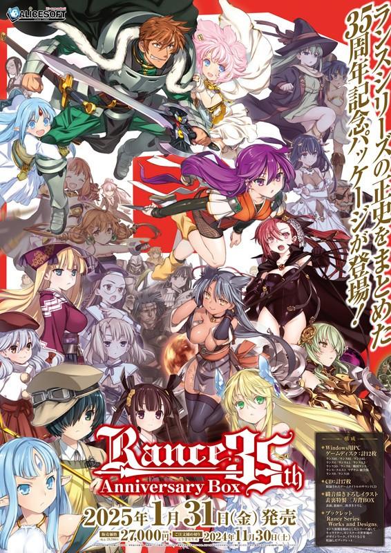 ランス35周年記念ボックス / Rance35th Anniversary Box
