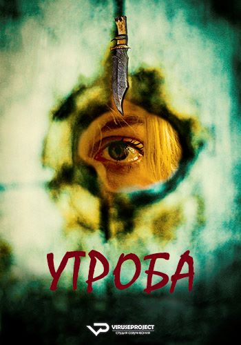 Утроба / Womb (2025) WEB-DL 1080p | P2 | ViruseProject