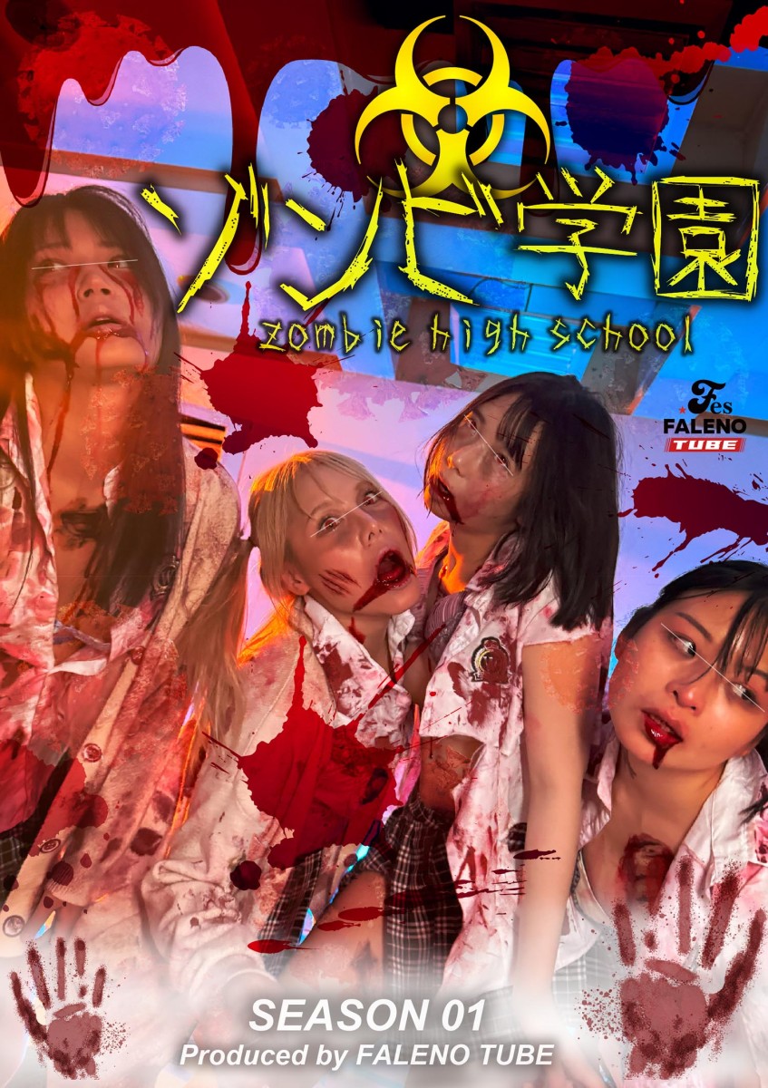 Zombie Academy ~Zombie High School~1st Season