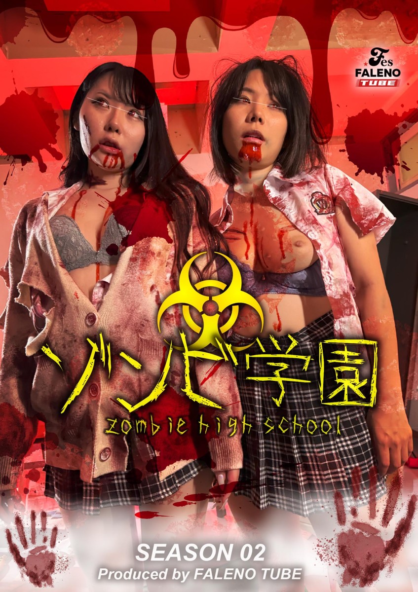 Zombie Academy ~Zombie High School~2nd Season