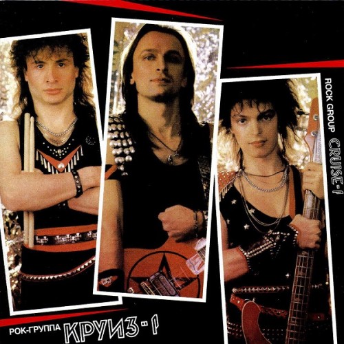  - Kruiz 1 1986 (Reissue, Remastered 2007)