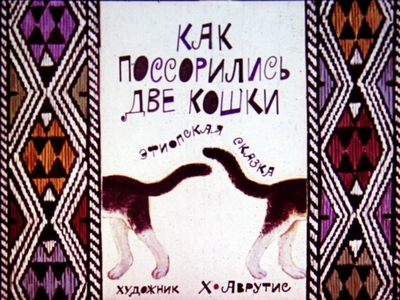 Как Поссорились Две Кошки (1991) [Звуковое Cопровождение К Диафильму: Vinyl, 7", Mono, 1980, 32bit/96kHz]