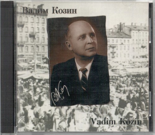 Козин Вадим - Осень, 1995 год, CD