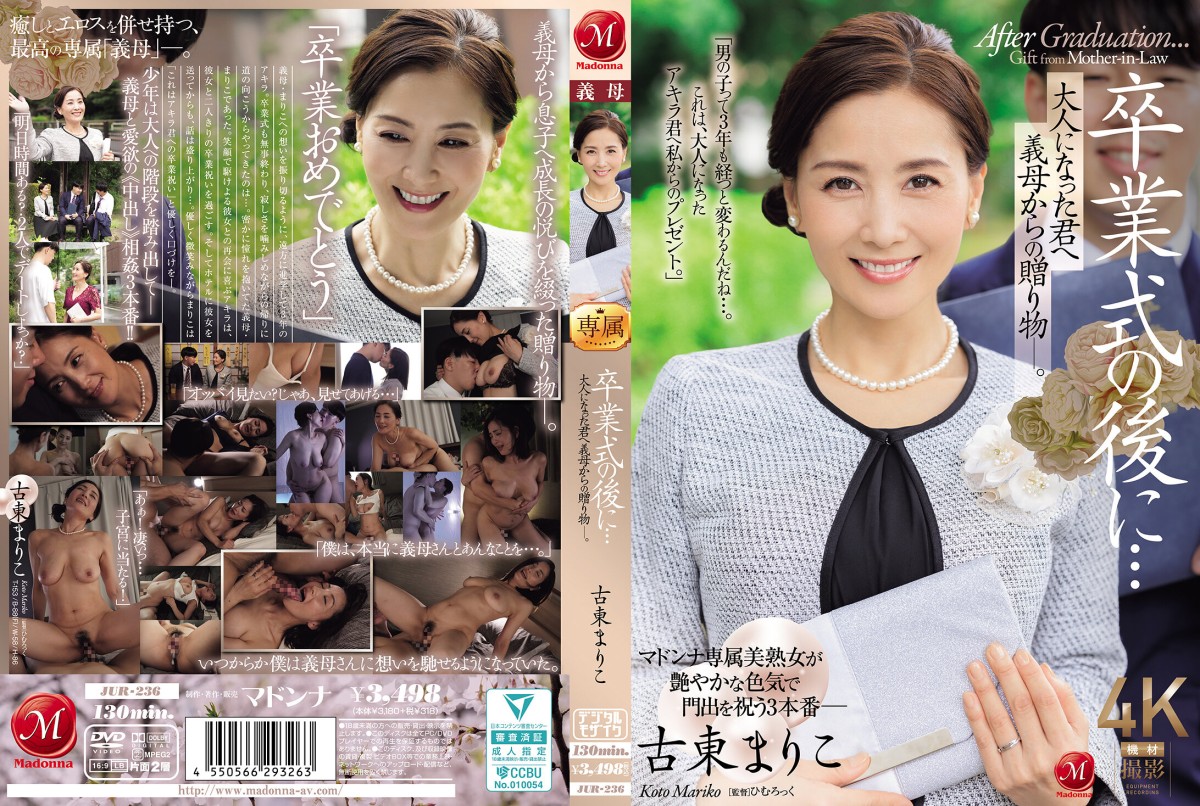 Koto Mariko - After The Graduation Ceremony... A Gift From Your Mother-in-law To You As An Adult