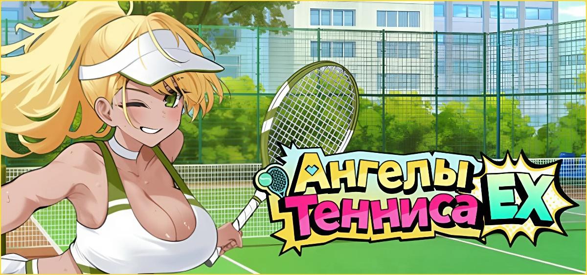 Academy Love Saga: Tennis Angels EX