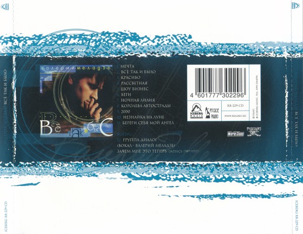 Валерий Меладзе - Всё так и было (2003) (Lossless + 320) Валерий Меладзе - Всё так и было (2003) (Lossless + 320)