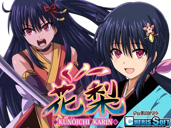 くノ一花梨 / Kunoichi Karin