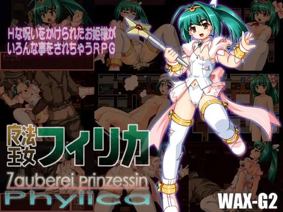 魔法王女フィリカ / Mahou oujo firika
