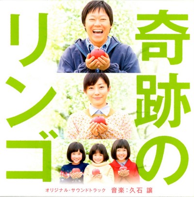 Kizeki No Ringo Soundtrack