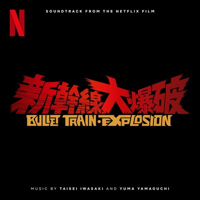 Bullet Train Explosion Soundtrack