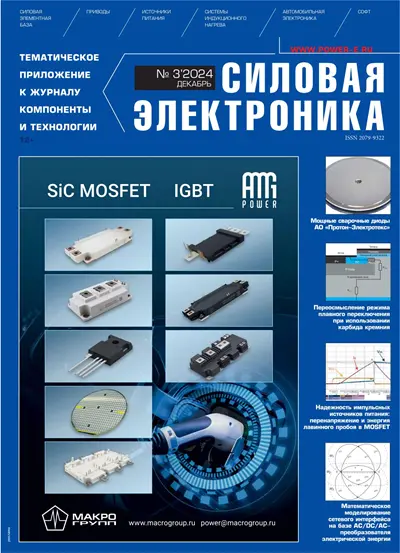 Силовая электроника №3 2024