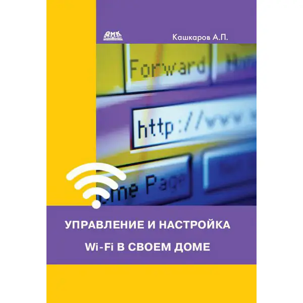 Управление и настройка Wi-Fi в своем доме