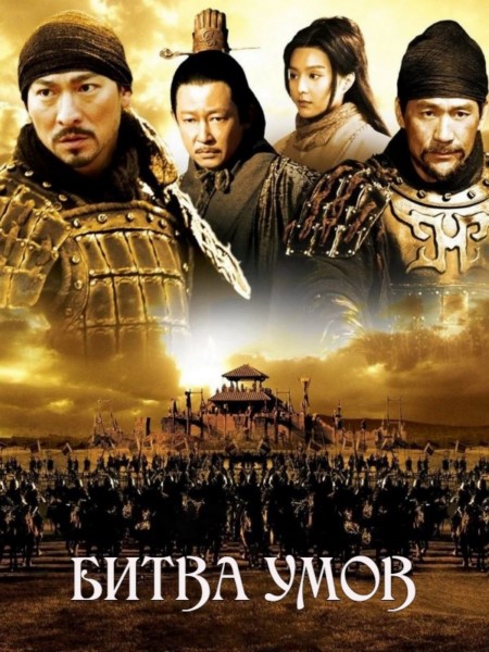 Битва умов / Mo gong / A Battle of Wits (2006) DVDRip Картинка Битва умов / Mo gong / A Battle of Wits (2006) DVDRip