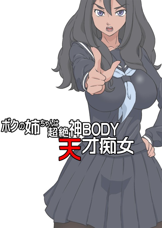 Dozamura - Boku No Nee-Chan Wa Chouzetsu Hentai Comics Dozamura - Boku No Nee-Chan Wa Chouzetsu Hentai Comics