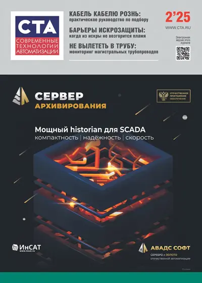 Современные технологии автоматизации №2 2025