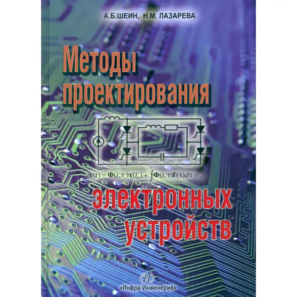 Методы проектирования электронных устройств