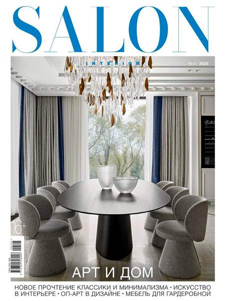 Salon-interior №5 (май 2025) Россия