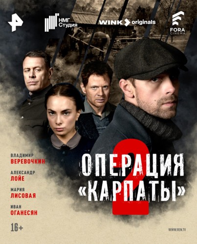 Операция Карпаты