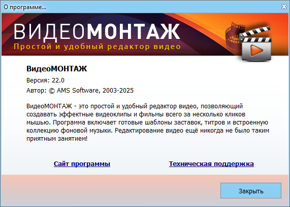 ВидеоМОНТАЖ 22.0