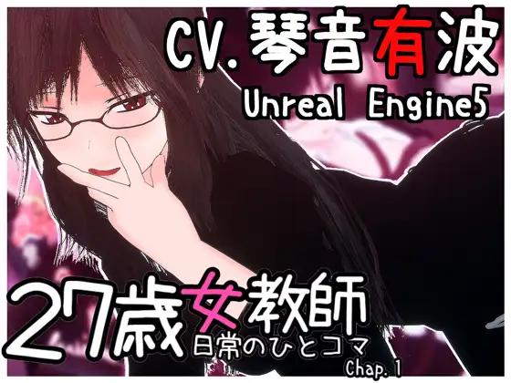 GT-Four - 27-Year-Old Female Teacher: A Moment of Daily Life – Chapter 1 Ver.1.0.2 (2025.04.29) Final (eng)