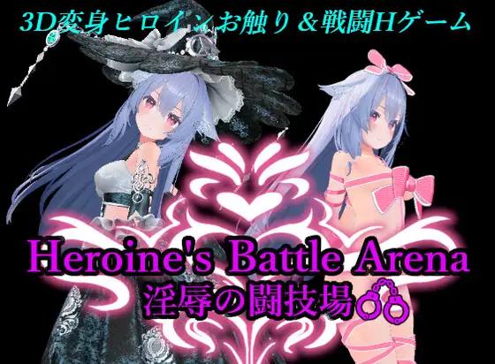 Untrance - Heroin's Battle Arena: Arena of Lust and Domination Ver.1.00 Final (eng) Porn Game