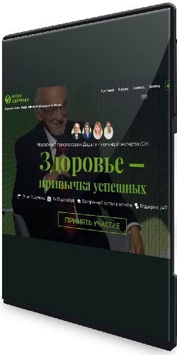 Владимир Дадали - Здоровье: привычка успешных (2024) Видеокурс
