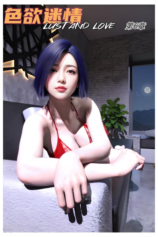 Can - Lustand love 6 3D Porn Comic