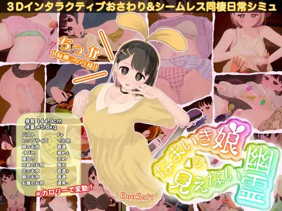 BouSoft - The Sassy Girl and the Invisible Ghost Ver1.0.1 (2025.05.01) Final (eng) Porn Game