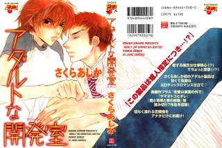 AdultNaKaihatsushitsu - Biroudo no tensoku (Liquid Passion) Hentai Comics