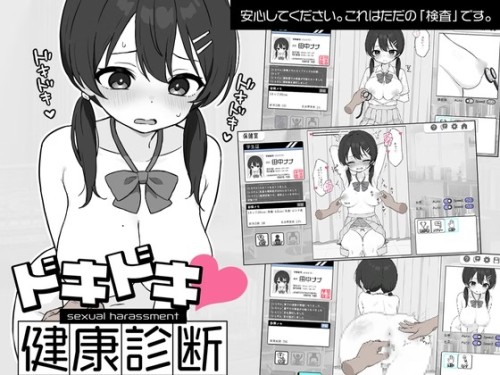 Twin-Tailism - Heart-pounding! Sexual Harassment Health Checkup v1.0.3 Porn Game