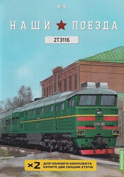   18 - 2116