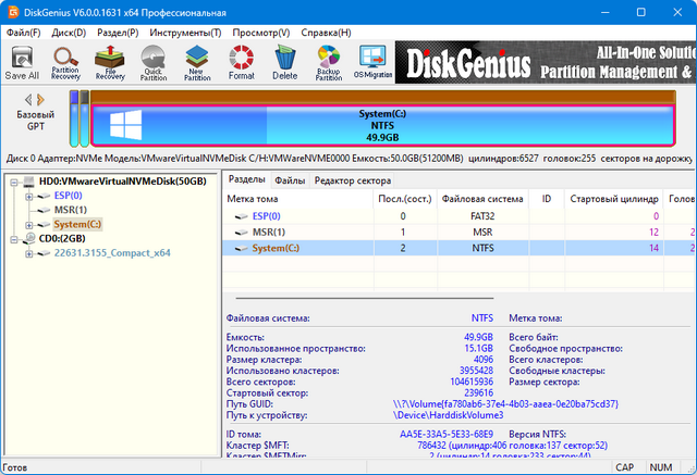 DiskGenius Professional 6.0.0.1631