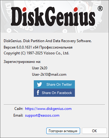 DiskGenius Professional 6.0.0.1631
