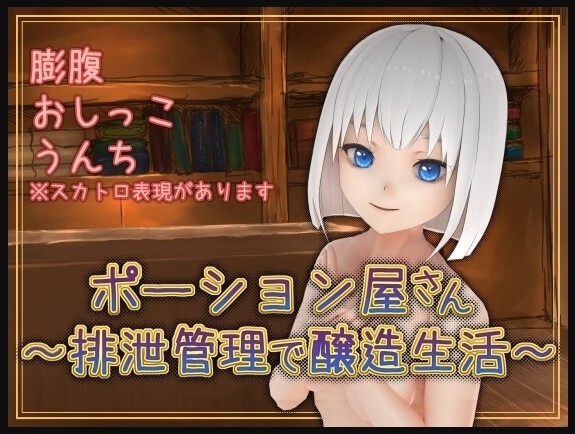 Welans18 - Potion Shop - Brewing Life With Excretion Management  v1.2 Porn Game