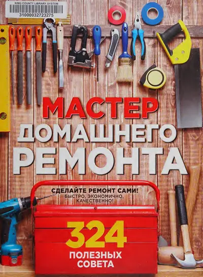 Мэтт Вебер. Мастер домашнего ремонта: 324 полезных совета