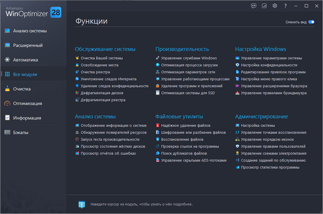 Ashampoo WinOptimizer 28