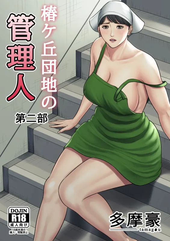 Tamagou - Tsubakigaoka Housing Project Manager - Chapter 2 Hentai Comics