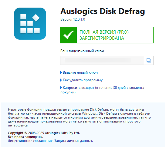 Auslogics Disk Defrag Professional 12.0.1.0