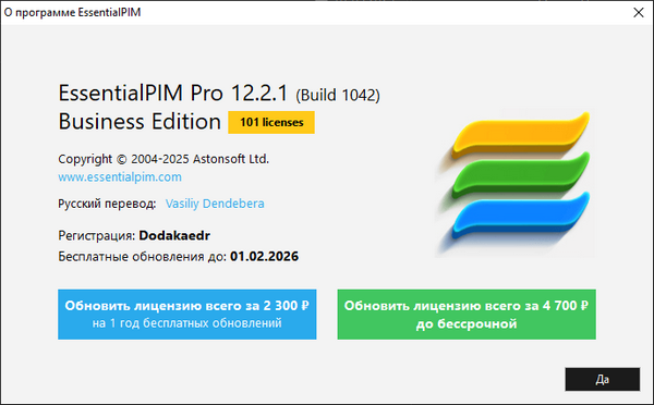 EssentialPIM Pro Business 12.2.1