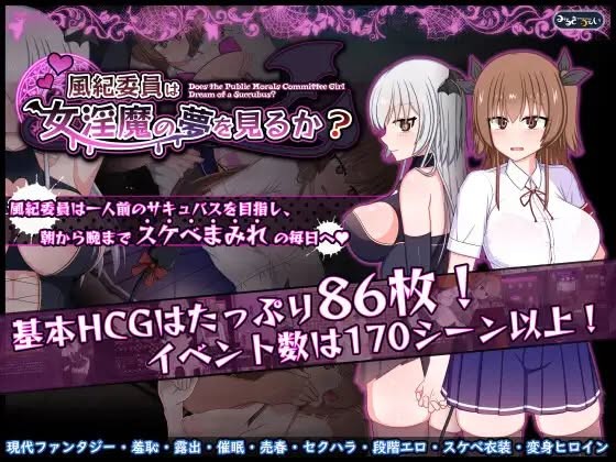 Do Disciplinary Committee Members Dream of Succubi? v1.02a by Milky Way Eng Porn Game