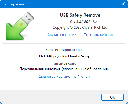 USB Safely Remove 7.1.2.1327