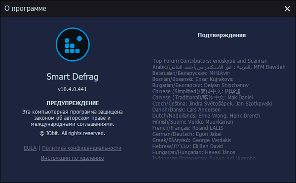 IObit Smart Defrag Pro 10.4.0.441