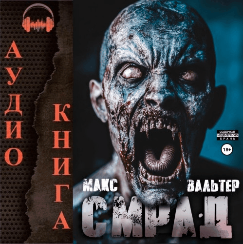 Бледный всадник
