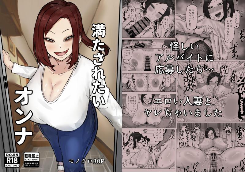 [Kabuto 3-gou (Adeshi)] Mitasaretai Onna | Unsatisfied Woman [English] Hentai Comics