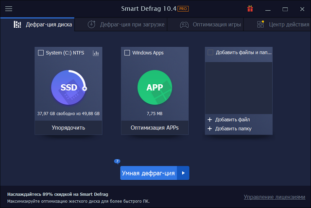 IObit Smart Defrag Pro 10.4