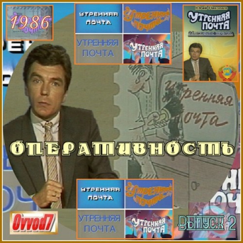 Сборник - Утренняя почта [2CD] (2017) MP3 от Ovvod7