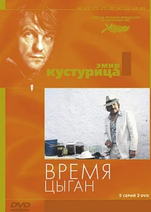 Время цыган / Dom za vesanje (1988) HDRip от ExKinoRay | D