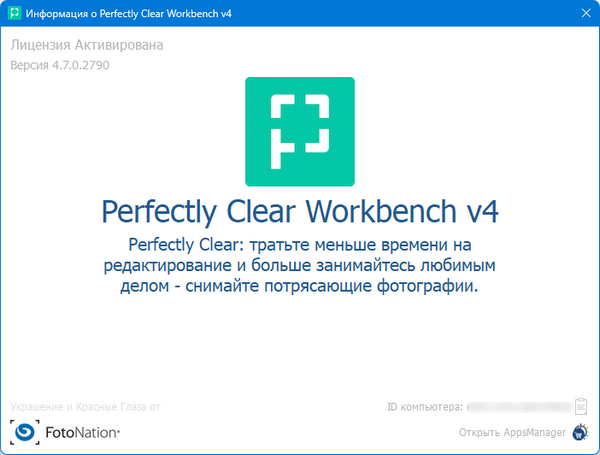 Perfectly Clear WorkBench 4.7.0.2790 + Portable + Addons