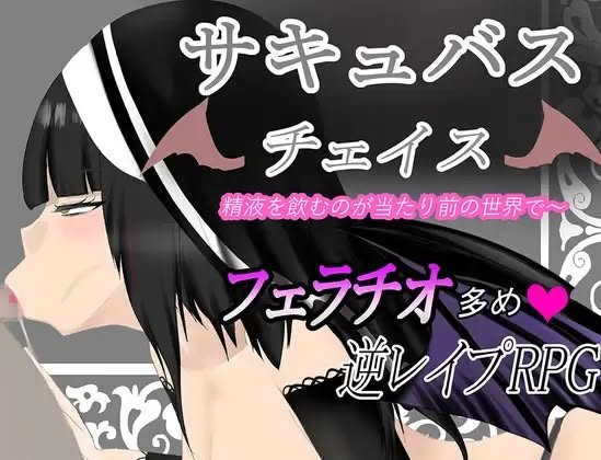 Succubus Chase ~A World Where Drinking Semen is the Norm~ - Version 1.0 by Tinder Circle (Eng) Porn Game